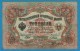 RUSSIA 3 Rubles 1905 Serial &#1047;&#1059; 501474  P# 9c  Shipov & Metz - Russia