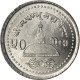 Monnaie, Népal, SHAH DYNASTY, Gyanendra Bir Bikram, 50 Paisa, 2004, Kathmandu - Népal