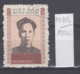 103K1085 / 1970 - Michel Nr. 614 Used ( O ) 80th Anniversary Of The Birth Of Ho Chi Minh , North Vietnam Viet Nam - Viêt-Nam
