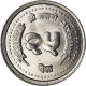 Monnaie, Népal, SHAH DYNASTY, Gyanendra Bir Bikram, 25 Paisa, 2003, Kathmandu - Népal