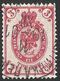 ERROR RUSSIA--1889-- USED - Plaatfouten & Curiosa