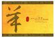 Hong Kong 2003 Lunar Year Of The Ram Specimen Stamps Souvenir Pack MNH - Booklets