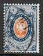 Russia 1865 20K Shifted Perforation Error To Leftside. No Watermark. Mi 16y/Sc 16. Used. - Varietà E Curiosità