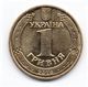 Ucraina 1 Hryvnia-grivnia 2010 65° WwII - Ukraine