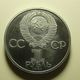 Russia 1 Rouble 1984 - Russie