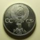 Russia 1 Rouble 1983 - Russland