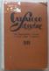 Italy Italia 1949 Catalogo Sassone Dei Francobolli D'Italia E Delle Serie D'Europa Luigi Sassone - Tematica