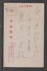 JAPAN WWII Military Ship Picture Postcard SOUTH CHINA CHINE WW2 MANCHURIA CHINE MANDCHOUKOUO JAPON GIAPPONE - 1943-45 Shanghai & Nanchino