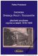 POLAND, Directory Of Lwow Posts And Telegraphs: Post Office Openings 1918-1939. Postal History. Ukraine, Lemberg. - Ukraine