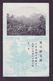 JAPAN WWII Military Japanese Soldier Battlefield Picture Postcard China Shanghai WW2 MANCHURIA CHINE JAPON GIAPPONE - 1943-45 Shanghái & Nankín