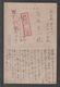 JAPAN WWII Military Picture Postcard MANCHUKUO CHINA 47th MPO WW2 MANCHURIA CHINE MANDCHOUKOUO JAPON GIAPPONE - 1932-45 Mandchourie (Mandchoukouo)