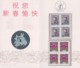 China VR  Michel  #  2678 - 79  **  4-er Blöcke  Jahr Der Ratte FDC In Klappkarte Mit SST - Lettres & Documents