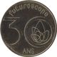 2016 MDP383 - JAUNAY-CLAN - Le Parc Du Futuroscope 23 (30 Ans) / MONNAIE DE PARIS - 2017