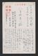 JAPAN WWII Military Tianjin HeBai Ship Bird Picture Postcard Central China WW2 MANCHURIA CHINE JAPON GIAPPONE - 1943-45 Shanghai & Nanjing