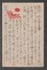 JAPAN WWII Military Japan Flag Picture Postcard NORTH CHINA WW2 MANCHURIA CHINE MANDCHOUKOUO JAPON GIAPPONE - 1941-45 Chine Du Nord