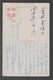 JAPAN WWII Military Xiguoeibin Picture Postcard CENTRAL CHINA 100th FPO WW2 MANCHURIA CHINE MANDCHOUKOUO JAPON GIAPPONE - 1943-45 Shanghai & Nankin