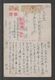 JAPAN WWII Military Japanese Soldier Picture Postcard NORTH CHINA To CENTRAL CHINA WW2 MANCHURIA CHINE JAPON GIAPPONE - 1941-45 Northern China