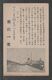 JAPAN WWII Military Ship Picture Postcard CENTRAL CHINA WW2 MANCHURIA CHINE MANDCHOUKOUO JAPON GIAPPONE - 1943-45 Shanghai & Nankin