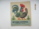 LITHUANIA RUSSIA USSR OLD CHILDREN`S BOOK FAIRY TALE COCK AND HEN     , O - Slavische Talen