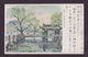 JAPAN WWII Military Hangzhou West Lake Picture Postcard Central China WW2 MANCHURIA CHINE MANDCHOUKOUO JAPON GIAPPONE - 1943-45 Shanghai & Nanjing