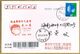 This Postcard Is Stamped With Jiaozuo, Henan Post Office Designed A COVID-19 Special Postal Slogan Chop. - China