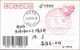 This Postcard Is Stamped With Hunan Chaling Post Office Designed COVID-19 Special Postal Slogan Chop - China