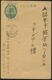 1933 Japan Stationery Postcard Tokyo - Covers & Documents