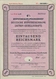 Liquidationsposten: Alte Aktien / Wertpapiere - 1925-1942, Partie Von 36 überwiegend Verschiedenen D - Altri & Non Classificati