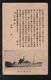 JAPAN WWII Military Army Patronized Ship Picture Postcard NORTH CHINA WW2 MANCHURIA CHINE MANDCHOUKOUO JAPON GIAPPONE - 1941-45 Chine Du Nord