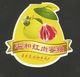 # RED POMELO CHINA Fruit Tag Balise Etiqueta Anhänger Cartellino Fruit Pompelmo Pamplemousse Grapefruit - Fruits & Vegetables