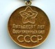 URSS CCCP MEDAGLIA MILITARE RUSSA DELL'ESERCITO SOVIETICO RUSSIA 1943 MARINA MILITARY RUSSIAN MEDAL BOUCLE MILITAIRE KGB - Russia