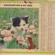 Almanach Du Facteur, Calendrier De La Poste,1973, COTE D'OR, Chien, Chaton... - Grand Format : 1971-80