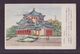 JAPAN WWII Military Sun Yat-sen Memorial Hall Picture Postcard North China WW2 MANCHURIA CHINE JAPON GIAPPONE - 1941-45 Chine Du Nord