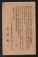 JAPAN WWII Military 2 Sen Postcard NORTH CHINA WW2 MANCHURIA CHINE MANDCHOUKOUO JAPON GIAPPONE - Lettres & Documents