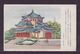 JAPAN WWII Military Sun Yat Sen Memorial Hall Picture Postcard North China WW2 MANCHURIA CHINE JAPON GIAPPONE - 1941-45 Chine Du Nord