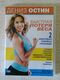 2007-2009.. DENIS OSTIN: SET OF SPORTS HEALTH PROGRAMS. NO AGE RESTRICTIONS - Sports