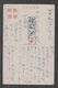 JAPAN WWII Military Xiguoeibin Picture Postcard CENTRAL CHINA WW2 MANCHURIA CHINE MANDCHOUKOUO JAPON GIAPPONE - 1943-45 Shanghai & Nanchino