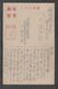 JAPAN WWII Military Chinese People Japan Flag Picture Postcard CENTRAL CHINA WW2 MANCHURIA CHINE JAPON GIAPPONE - 1943-45 Shanghai & Nanjing