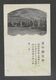 JAPAN WWII Military Japanese Soldier Picture Postcard NORTH CHINA WW2 MANCHURIA CHINE MANDCHOUKOUO JAPON GIAPPONE - 1941-45 Northern China