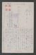 JAPAN WWII Military Nanjing Picture Postcard CENTRAL CHINA FUJIWARA Force CHINE To JAPON GIAPPONE - 1943-45 Shanghai & Nanjing