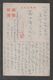 JAPAN WWII Military Open-air Bath Picture Postcard CENTRAL CHINA KATO Force CHINE To JAPON GIAPPONE - 1943-45 Shanghai & Nanjing