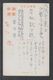 JAPAN WWII Military Picture Postcard NORTH CHINA MOMOTAKE Force CHINE To JAPON GIAPPONE - 1941-45 Northern China