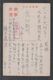 JAPAN WWII Military Picture Postcard CENTRAL CHINA KITANO Force CHINE To JAPON GIAPPONE - 1943-45 Shanghai & Nanjing