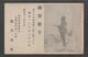 JAPAN WWII Military Japanese Soldier Picture Postcard Manchukuo China Traditional Post Office MANCHURIA CHINE MANDCHOUKO - 1943-45 Shanghai & Nanjing