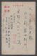 JAPAN WWII Military Japanese Soldier Picture Postcard NORTH CHINA 85th Field Post Office CHINE To JAPON GIAPPONE - 1941-45 Cina Del Nord