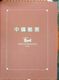 CINA 2004 LIBRO CON ANNATA COMPLETA - Annate Complete