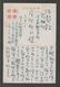 JAPAN WWII Military Japanese Soldier Picture Postcard CENTRAL CHINA WW2 MANCHURIA CHINE MANDCHOUKOUO JAPON GIAPPONE - 1943-45 Shanghái & Nankín