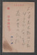 JAPAN WWII Military Ship Picture Postcard CENTRAL CHINA FUJITA Force CHINE To JAPON GIAPPONE - 1943-45 Shanghái & Nankín