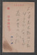 JAPAN WWII Military Ship Picture Postcard CENTRAL CHINA FUJITA Force CHINE To JAPON GIAPPONE - 1943-45 Shanghai & Nanjing