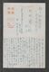 JAPAN WWII Military Picture Postcard CENTRAL CHINA Zhenjiang WW2 MANCHURIA CHINE MANDCHOUKOUO JAPON GIAPPONE - 1943-45 Shanghai & Nanjing